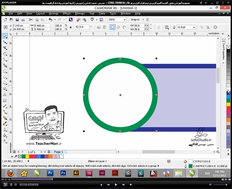 آموزش کارل دراو ایکس 6 ( Corel Draw X6 ) ( کورل دراو X6 ) ( درس پنجم ) ( بخش مقدماتی ) &ndash; آشنایی با انواع روش های رنگ آمیزی داخل اشکال و خطوط محیطی آن در کارل دراو ایکس 6 ( Corel Draw X6 ) و نکاتی که بایستی دقت نمود  - مدرس : استاد سعید فدایی ( تیچرمن ) گروه آموزشی پادشاه گرافیست ها-3