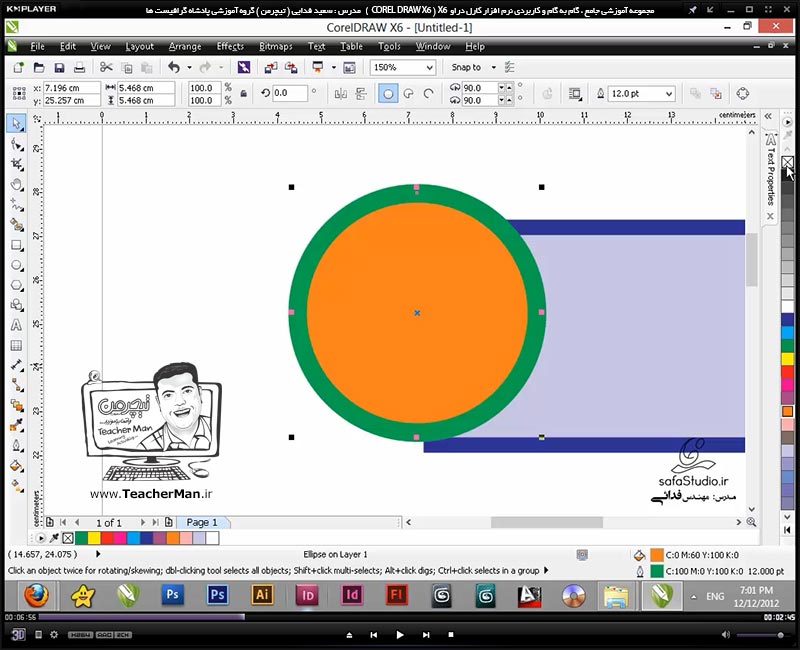 آموزش کارل دراو ایکس 6 ( Corel Draw X6 ) ( کورل دراو X6 ) ( درس پنجم ) ( بخش مقدماتی ) &ndash; آشنایی با انواع روش های رنگ آمیزی داخل اشکال و خطوط محیطی آن در کارل دراو ایکس 6 ( Corel Draw X6 ) و نکاتی که بایستی دقت نمود  - مدرس : استاد سعید فدایی ( تیچرمن ) گروه آموزشی پادشاه گرافیست ها-4