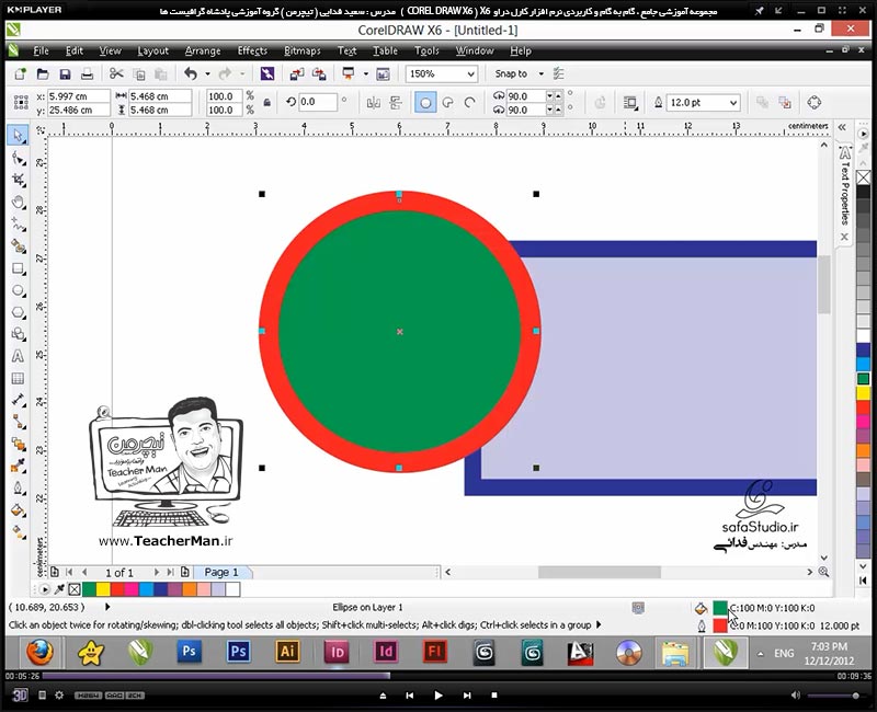 آموزش کارل دراو ایکس 6 ( Corel Draw X6 ) ( کورل دراو X6 ) ( درس پنجم ) ( بخش مقدماتی ) &ndash; آشنایی با انواع روش های رنگ آمیزی داخل اشکال و خطوط محیطی آن در کارل دراو ایکس 6 ( Corel Draw X6 ) و نکاتی که بایستی دقت نمود  - مدرس : استاد سعید فدایی ( تیچرمن ) گروه آموزشی پادشاه گرافیست ها-5