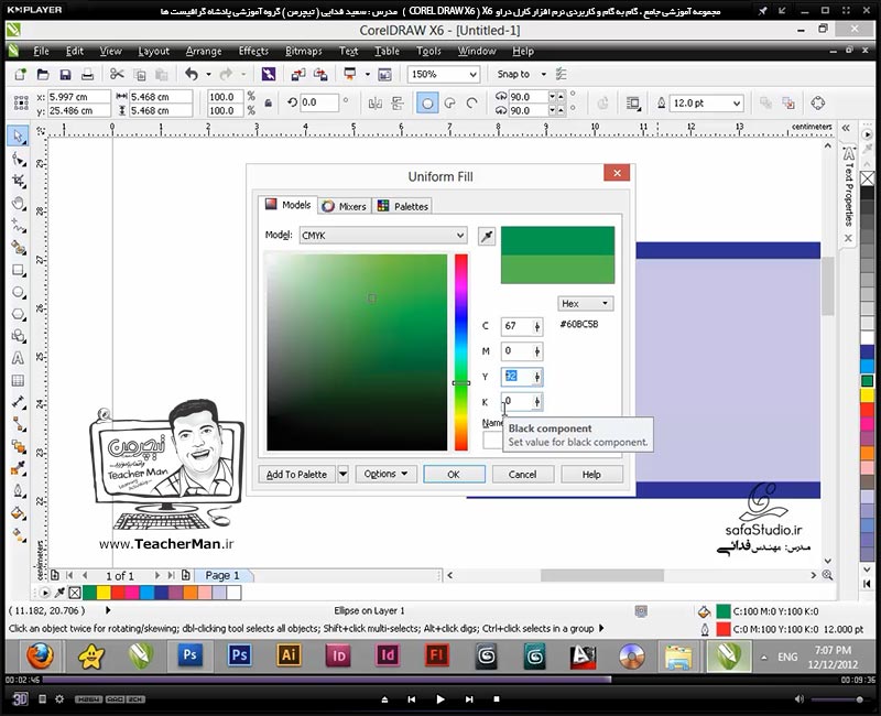 آموزش کارل دراو ایکس 6 ( Corel Draw X6 ) ( کورل دراو X6 ) ( درس پنجم ) ( بخش مقدماتی ) &ndash; آشنایی با انواع روش های رنگ آمیزی داخل اشکال و خطوط محیطی آن در کارل دراو ایکس 6 ( Corel Draw X6 ) و نکاتی که بایستی دقت نمود  - مدرس : استاد سعید فدایی ( تیچرمن ) گروه آموزشی پادشاه گرافیست ها-7