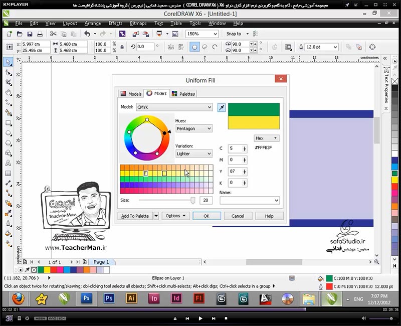 آموزش کارل دراو ایکس 6 ( Corel Draw X6 ) ( کورل دراو X6 ) ( درس پنجم ) ( بخش مقدماتی ) &ndash; آشنایی با انواع روش های رنگ آمیزی داخل اشکال و خطوط محیطی آن در کارل دراو ایکس 6 ( Corel Draw X6 ) و نکاتی که بایستی دقت نمود  - مدرس : استاد سعید فدایی ( تیچرمن ) گروه آموزشی پادشاه گرافیست ها-8