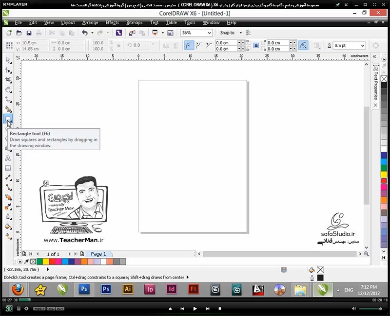 آموزش کارل دراو ایکس 6 ( Corel Draw X6 ) ( کورل دراو X6 ) ( درس ششم ) &ndash; آشنایی با ابزار ترسیم چهار ضلعی ( Rectangle Tool ) و توضیح پارامتر های آن در کارل دراو ایکس 6 ( Corel Draw X6 ) - مدرس : استاد سعید فدایی ( تیچرمن ) گروه آموزشی پادشاه گرافیست ها-1