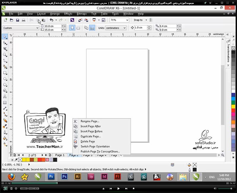 آموزش کارل دراو ایکس 6 ( Corel Draw X6 ) ( کورل دراو X6 ) ( درس هفتم ) &ndash; آشنایی با مجموعه فرمان های منوی ( Layout ) برای تنظیم مشخصات صفحه کاری فعلی ، اضافه کردن صفحات جدید ، مدیریت آنها در کورل دراو ( Corel Draw )  - مدرس : استاد سعید فدایی ( تیچرمن ) گروه آموزشی پادشاه گرافیست ها-3