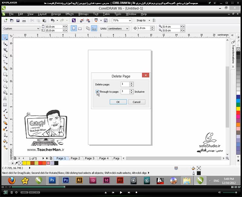 آموزش کارل دراو ایکس 6 ( Corel Draw X6 ) ( کورل دراو X6 ) ( درس هفتم ) &ndash; آشنایی با مجموعه فرمان های منوی ( Layout ) برای تنظیم مشخصات صفحه کاری فعلی ، اضافه کردن صفحات جدید ، مدیریت آنها در کورل دراو ( Corel Draw )  - مدرس : استاد سعید فدایی ( تیچرمن ) گروه آموزشی پادشاه گرافیست ها-4