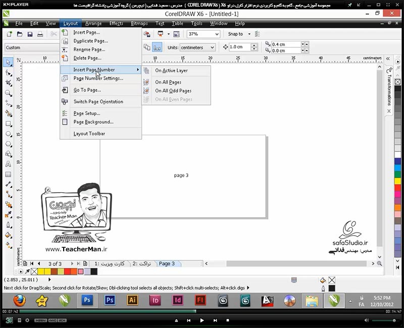 آموزش کارل دراو ایکس 6 ( Corel Draw X6 ) ( کورل دراو X6 ) ( درس هفتم ) &ndash; آشنایی با مجموعه فرمان های منوی ( Layout ) برای تنظیم مشخصات صفحه کاری فعلی ، اضافه کردن صفحات جدید ، مدیریت آنها در کورل دراو ( Corel Draw )  - مدرس : استاد سعید فدایی ( تیچرمن ) گروه آموزشی پادشاه گرافیست ها-6