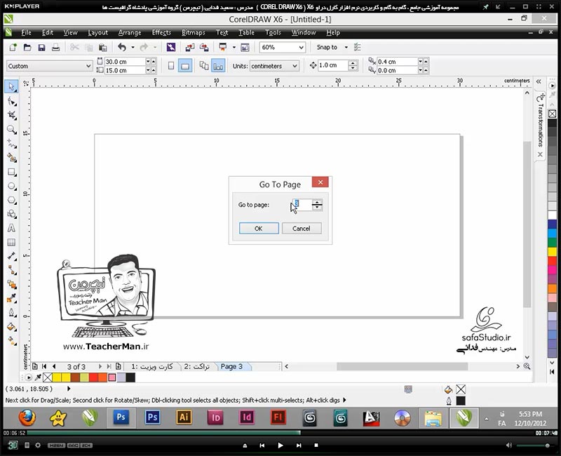 آموزش کارل دراو ایکس 6 ( Corel Draw X6 ) ( کورل دراو X6 ) ( درس هفتم ) &ndash; آشنایی با مجموعه فرمان های منوی ( Layout ) برای تنظیم مشخصات صفحه کاری فعلی ، اضافه کردن صفحات جدید ، مدیریت آنها در کورل دراو ( Corel Draw )  - مدرس : استاد سعید فدایی ( تیچرمن ) گروه آموزشی پادشاه گرافیست ها-7