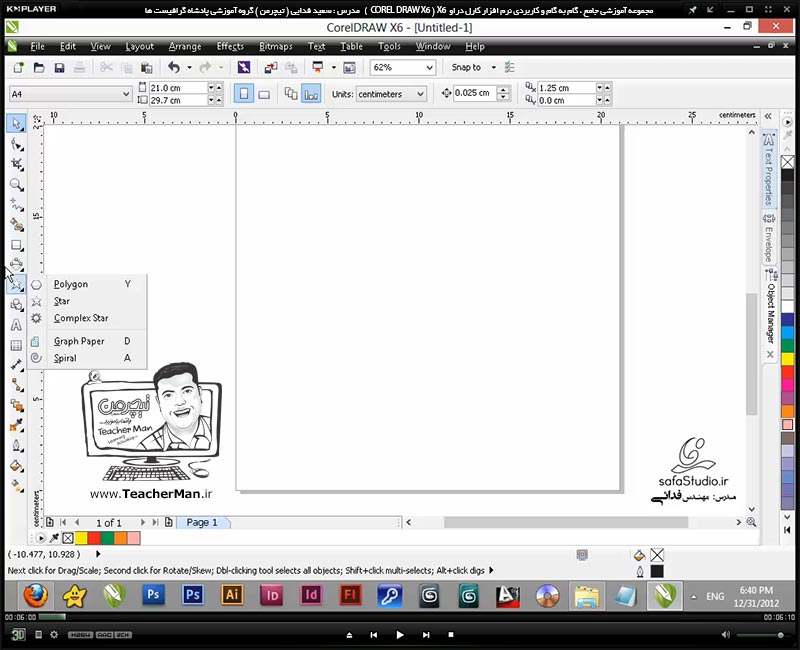 آموزش کارل دراو ایکس 6 ( Corel Draw X6 ) ( کورل دراو X6 ) ( درس نهم ) &ndash; آشنایی با ابزار های ترسیم چهار ضلعی ( Polygon ) و ستاره ( Star ) ، ستاره ترکیبی ( Polystar ) در کورل دراو ( Corel Draw X6 ) و تنظیمات آن ها - مدرس : استاد سعید فدایی ( تیچرمن ) گروه آموزشی پادشاه گرافیست ها-1
