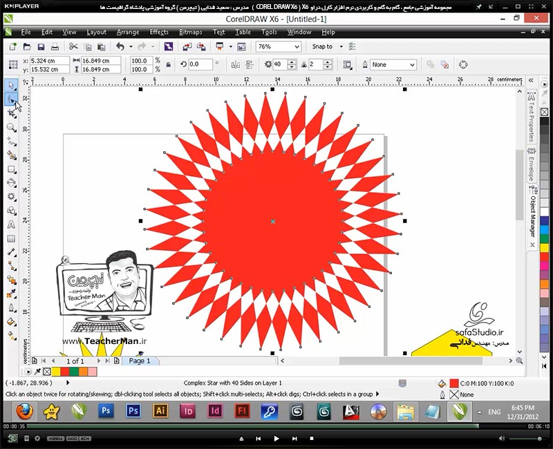 آموزش کارل دراو ایکس 6 ( Corel Draw X6 ) ( کورل دراو X6 ) ( درس نهم ) &ndash; آشنایی با ابزار های ترسیم چهار ضلعی ( Polygon ) و ستاره ( Star ) ، ستاره ترکیبی ( Polystar ) در کورل دراو ( Corel Draw X6 ) و تنظیمات آن ها - مدرس : استاد سعید فدایی ( تیچرمن ) گروه آموزشی پادشاه گرافیست ها-10