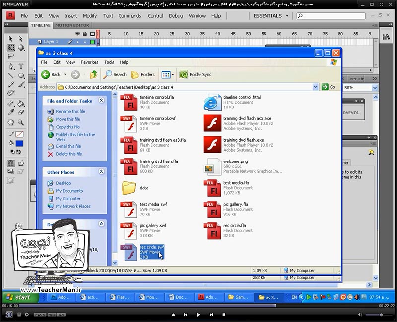 آموزش نرم افزار فلش سی اس 4 ( Flash Cs4 ) ویژه طراحی وب و انیمیشن سازی وب ( درس هجدهم ) &ndash; آشنایی با استفاده از کامپوننت های آماده فلش و نحوه کد نویسی و روش نمایش عکس ، فیلم و ویدئو در انیمیشن و نحوه ذخیره سازی و خروجی نهایی فایل فلش - مدرس : استاد سعید فدایی ( تیچرمن ) گروه آموزشی پادشاه گرافیست ها-7