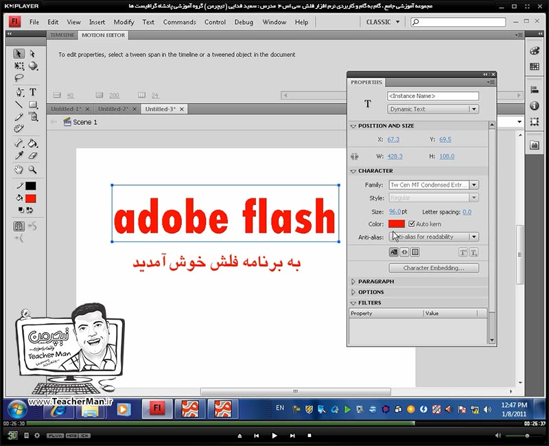 آموزش نرم افزار فلش سی اس 4 ( Flash Cs4 ) ویژه طراحی وب و انیمیشن سازی وب ( درس پنجم ) &ndash; آشنایی با انواع ابزار های انتخاب اشکال ، ابزار اسپری کننده و تنظیماتش ، ابزار نوشتن متن و انواع دسته بندی متون در فلش و کاربرد آنها - مدرس : استاد سعید فدایی ( تیچرمن ) گروه آموزشی پادشاه گرافیست ها-9