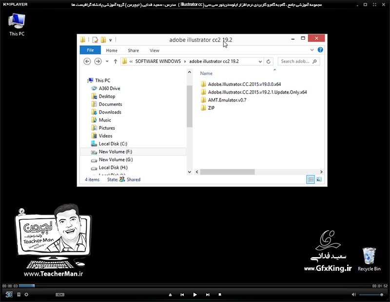 آموزش ایلوستریتور سی سی ( Illustrator CC ) ویژه طراحی گرافیک و هنر دیجیتال ( نصب برنامه ) &ndash; آشنایی با روش نصب نرم افزار ایلوستریتور سی سی ، اکتیو کردن و فعال سازی دائمی آن -  مدرس : استاد سعید فدایی ( تیچرمن ) گروه آموزشی پادشاه گرافیست ها-1