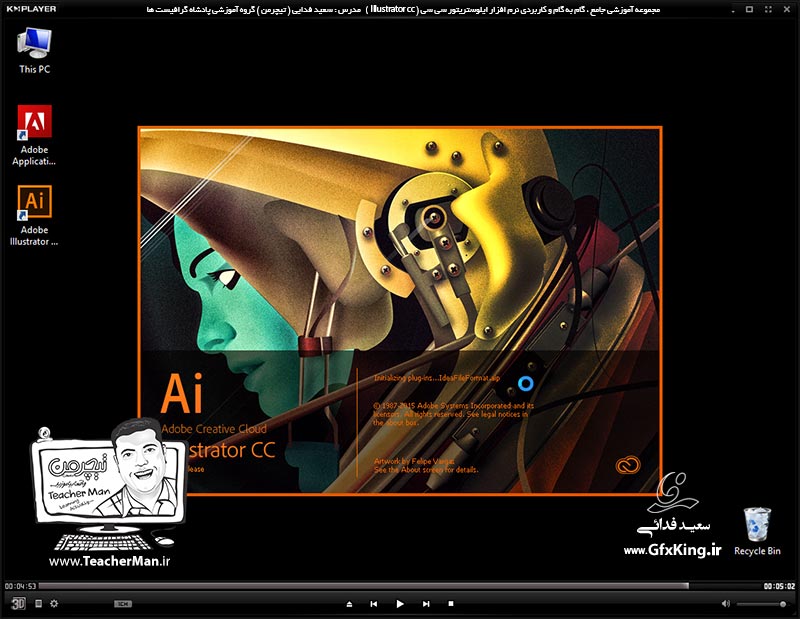 آموزش ایلوستریتور سی سی ( Illustrator CC ) ویژه طراحی گرافیک و هنر دیجیتال ( نصب برنامه ) &ndash; آشنایی با روش نصب نرم افزار ایلوستریتور سی سی ، اکتیو کردن و فعال سازی دائمی آن -  مدرس : استاد سعید فدایی ( تیچرمن ) گروه آموزشی پادشاه گرافیست ها-10