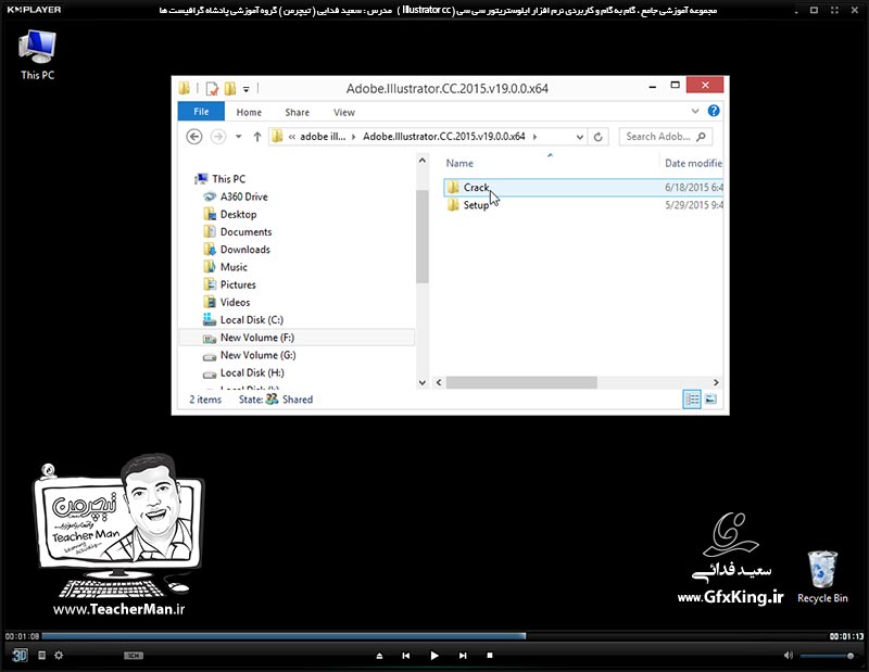 آموزش ایلوستریتور سی سی ( Illustrator CC ) ویژه طراحی گرافیک و هنر دیجیتال ( نصب برنامه ) &ndash; آشنایی با روش نصب نرم افزار ایلوستریتور سی سی ، اکتیو کردن و فعال سازی دائمی آن -  مدرس : استاد سعید فدایی ( تیچرمن ) گروه آموزشی پادشاه گرافیست ها-3