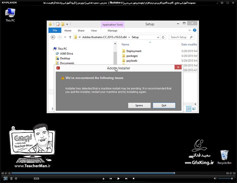 آموزش ایلوستریتور سی سی ( Illustrator CC ) ویژه طراحی گرافیک و هنر دیجیتال ( نصب برنامه ) &ndash; آشنایی با روش نصب نرم افزار ایلوستریتور سی سی ، اکتیو کردن و فعال سازی دائمی آن -  مدرس : استاد سعید فدایی ( تیچرمن ) گروه آموزشی پادشاه گرافیست ها-5