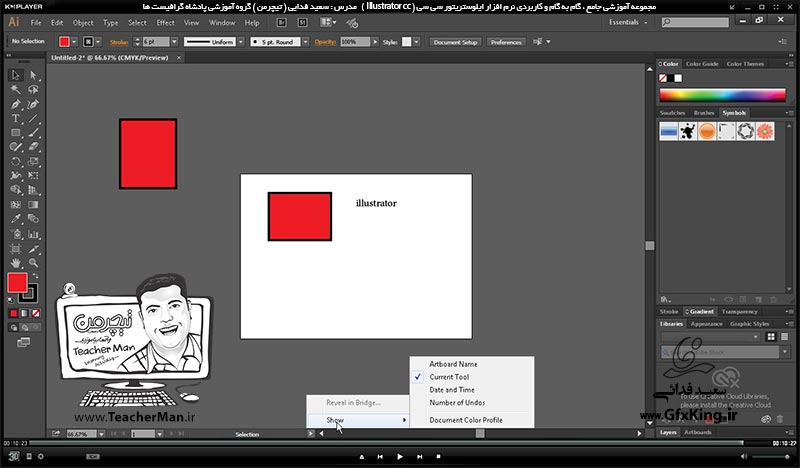 آموزش ایلوستریتور سی سی ( Illustrator CC ) ویژه طراحی گرافیک و هنر دیجیتال ( درس اول ) &ndash; آشنایی با محیط برنامه ایلوستریتور سی سی و معرفی عملکرد هر قسمت و تنظیمات اولیه شروع به طراحی -  مدرس : استاد سعید فدایی ( تیچرمن ) گروه آموزشی پادشاه گرافیست ها-10