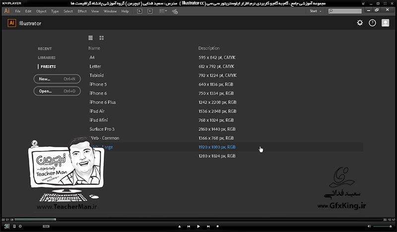 آموزش ایلوستریتور سی سی ( Illustrator CC ) ویژه طراحی گرافیک و هنر دیجیتال ( درس اول ) &ndash; آشنایی با محیط برنامه ایلوستریتور سی سی و معرفی عملکرد هر قسمت و تنظیمات اولیه شروع به طراحی -  مدرس : استاد سعید فدایی ( تیچرمن ) گروه آموزشی پادشاه گرافیست ها-2
