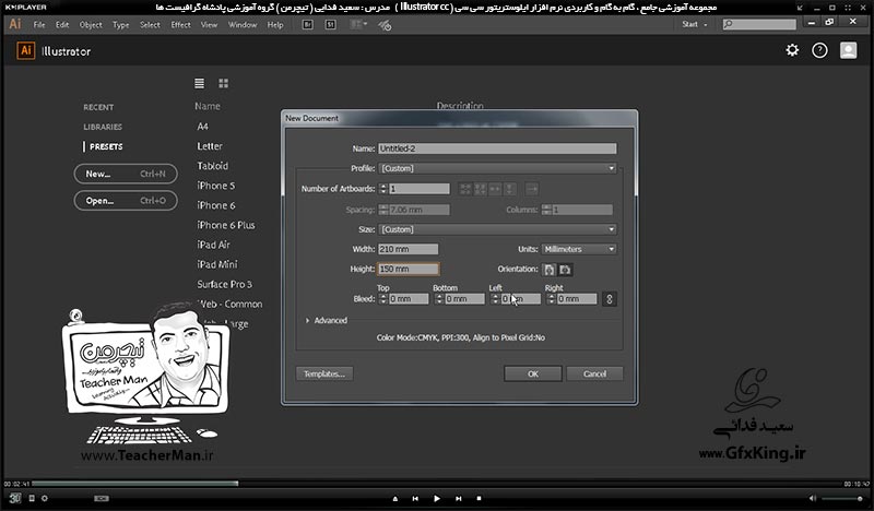 آموزش ایلوستریتور سی سی ( Illustrator CC ) ویژه طراحی گرافیک و هنر دیجیتال ( درس اول ) &ndash; آشنایی با محیط برنامه ایلوستریتور سی سی و معرفی عملکرد هر قسمت و تنظیمات اولیه شروع به طراحی -  مدرس : استاد سعید فدایی ( تیچرمن ) گروه آموزشی پادشاه گرافیست ها-3