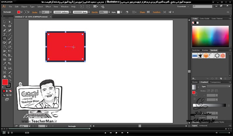 آموزش ایلوستریتور سی سی ( Illustrator CC ) ویژه طراحی گرافیک و هنر دیجیتال ( درس اول ) &ndash; آشنایی با محیط برنامه ایلوستریتور سی سی و معرفی عملکرد هر قسمت و تنظیمات اولیه شروع به طراحی -  مدرس : استاد سعید فدایی ( تیچرمن ) گروه آموزشی پادشاه گرافیست ها-4