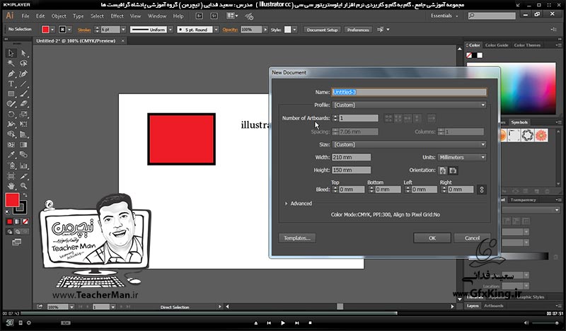 آموزش ایلوستریتور سی سی ( Illustrator CC ) ویژه طراحی گرافیک و هنر دیجیتال ( درس اول ) &ndash; آشنایی با محیط برنامه ایلوستریتور سی سی و معرفی عملکرد هر قسمت و تنظیمات اولیه شروع به طراحی -  مدرس : استاد سعید فدایی ( تیچرمن ) گروه آموزشی پادشاه گرافیست ها-8