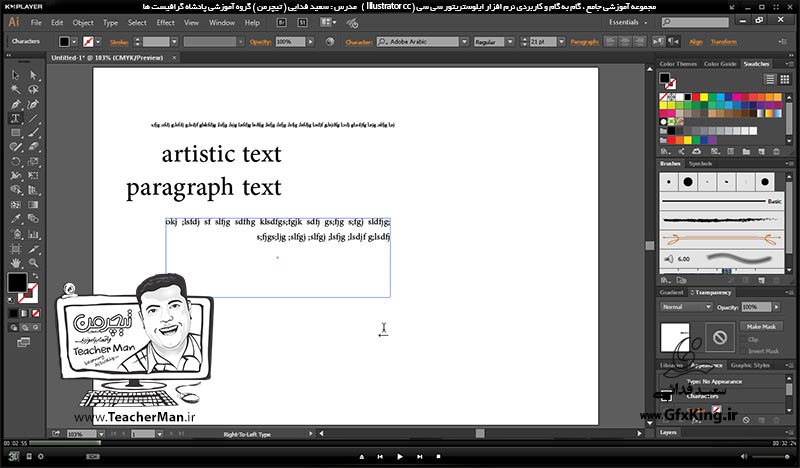 آموزش ایلوستریتور سی سی ( Illustrator CC ) ویژه طراحی گرافیک و هنر دیجیتال ( درس دهم ) &ndash; آشنایی با ابزار نوشتار متنی با حالت های مختلف و توضیح پاامتر ها و تنظیمات متن واقع در نوار ابزار کنترل ( Control Bar ) در ایلوستریتور سی سی -  مدرس : استاد سعید فدایی ( تیچرمن ) گروه آموزشی پادشاه گرافیست ها-1