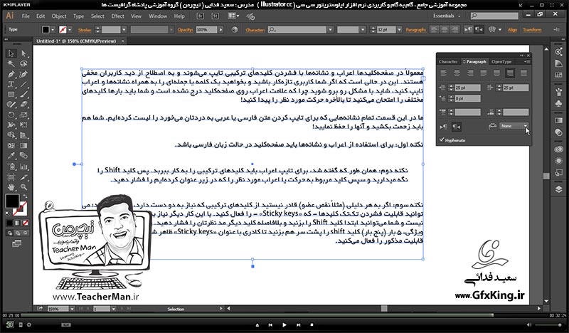 آموزش ایلوستریتور سی سی ( Illustrator CC ) ویژه طراحی گرافیک و هنر دیجیتال ( درس دهم ) &ndash; آشنایی با ابزار نوشتار متنی با حالت های مختلف و توضیح پاامتر ها و تنظیمات متن واقع در نوار ابزار کنترل ( Control Bar ) در ایلوستریتور سی سی -  مدرس : استاد سعید فدایی ( تیچرمن ) گروه آموزشی پادشاه گرافیست ها-8