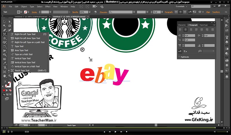 آموزش ایلوستریتور سی سی ( Illustrator CC ) ویژه طراحی گرافیک و هنر دیجیتال ( درس یازدهم ) &ndash; آشنایی با سایر ابزار های نوشتار متنی از قبیل نوشتن روی اشکال ، نوشتن داخل اشکال ، نوشتن تایپوگرافی و پارامتر ها و تنظیماتشان در ایلوستریتور سی سی -  مدرس : استاد سعید فدایی ( تیچرمن ) گروه آموزشی پادشاه گرافیست ها-10
