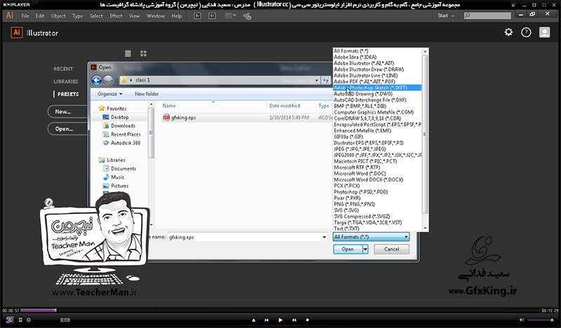 آموزش ایلوستریتور سی سی ( Illustrator CC ) ویژه طراحی گرافیک و هنر دیجیتال ( درس دوم ) &ndash; آشنایی با فرمان باز کردن فایل ها و فرمان های بزرگ نمایی و کوچک نمایی و تغییر دید ناظر و کلید های میانبر آنها -  مدرس : استاد سعید فدایی ( تیچرمن ) گروه آموزشی پادشاه گرافیست ها-1