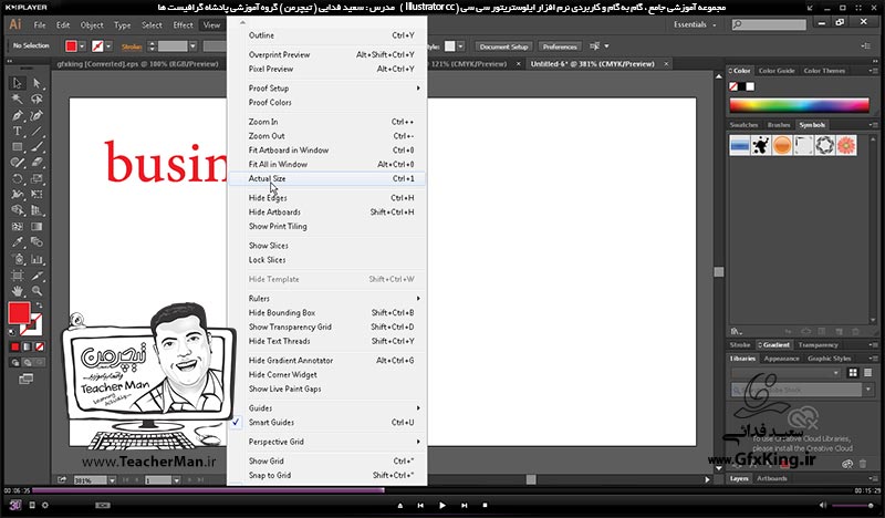 آموزش ایلوستریتور سی سی ( Illustrator CC ) ویژه طراحی گرافیک و هنر دیجیتال ( درس دوم ) &ndash; آشنایی با فرمان باز کردن فایل ها و فرمان های بزرگ نمایی و کوچک نمایی و تغییر دید ناظر و کلید های میانبر آنها -  مدرس : استاد سعید فدایی ( تیچرمن ) گروه آموزشی پادشاه گرافیست ها-4