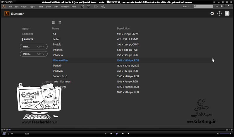 آموزش ایلوستریتور سی سی ( Illustrator CC ) ویژه طراحی گرافیک و هنر دیجیتال ( درس سوم ) &ndash; آشنایی با روش ایجاد صفحه جدید در ایلوستریتور سی سی با تنظیمات و پارامتر های دقیق آن -  مدرس : استاد سعید فدایی ( تیچرمن ) گروه آموزشی پادشاه گرافیست ها-1