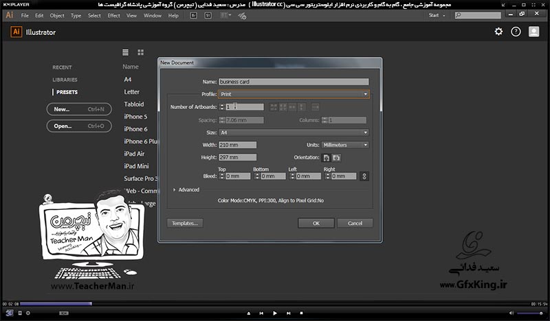 آموزش ایلوستریتور سی سی ( Illustrator CC ) ویژه طراحی گرافیک و هنر دیجیتال ( درس سوم ) &ndash; آشنایی با روش ایجاد صفحه جدید در ایلوستریتور سی سی با تنظیمات و پارامتر های دقیق آن -  مدرس : استاد سعید فدایی ( تیچرمن ) گروه آموزشی پادشاه گرافیست ها-2