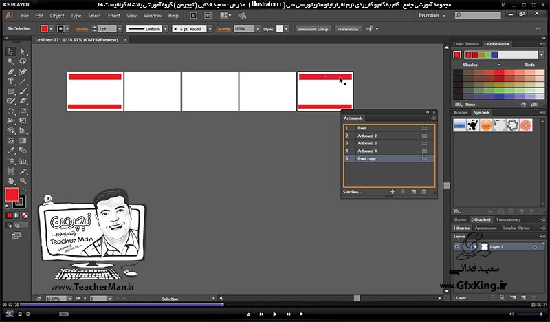 آموزش ایلوستریتور سی سی ( Illustrator CC ) ویژه طراحی گرافیک و هنر دیجیتال ( درس پنجم ) &ndash; آشنایی با پالت ( Art Board ) و توضیح پارامتر ها و فرمان های مدیریت صفحه طراحی در ایلوستریتور سی سی توسط این پالت -  مدرس : استاد سعید فدایی ( تیچرمن ) گروه آموزشی پادشاه گرافیست ها-5