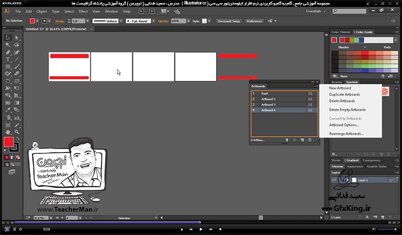 آموزش ایلوستریتور سی سی ( Illustrator CC ) ویژه طراحی گرافیک و هنر دیجیتال ( درس پنجم ) &ndash; آشنایی با پالت ( Art Board ) و توضیح پارامتر ها و فرمان های مدیریت صفحه طراحی در ایلوستریتور سی سی توسط این پالت -  مدرس : استاد سعید فدایی ( تیچرمن ) گروه آموزشی پادشاه گرافیست ها-6