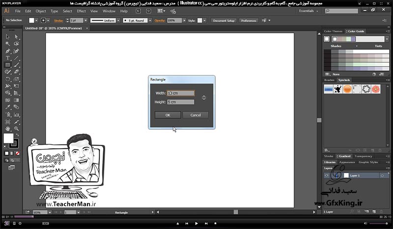 آموزش ایلوستریتور سی سی ( Illustrator CC ) ویژه طراحی گرافیک و هنر دیجیتال ( درس ششم ) ( بخش اول ) &ndash; آشنایی با فرمان ترسیم چهار ضلعی ( Rectangle Tool ) و تنظیمات و پارامتر های آن در ایلوستریتور سی سی و توضیح پارامتر های اولیه آن در نوار ابزار کنترل ( Control Bar ) -  مدرس : استاد سعید فدایی ( تیچرمن ) گروه آموزشی پادشاه گرافیست ها-1