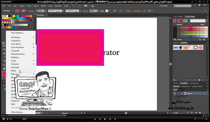 آموزش ایلوستریتور سی سی ( Illustrator CC ) ویژه طراحی گرافیک و هنر دیجیتال ( درس ششم ) ( بخش اول ) &ndash; آشنایی با فرمان ترسیم چهار ضلعی ( Rectangle Tool ) و تنظیمات و پارامتر های آن در ایلوستریتور سی سی و توضیح پارامتر های اولیه آن در نوار ابزار کنترل ( Control Bar ) -  مدرس : استاد سعید فدایی ( تیچرمن ) گروه آموزشی پادشاه گرافیست ها-3