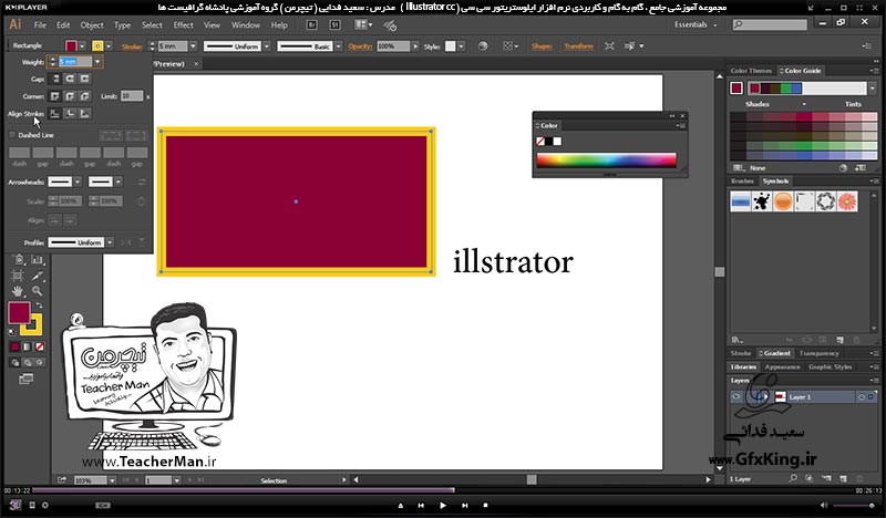 آموزش ایلوستریتور سی سی ( Illustrator CC ) ویژه طراحی گرافیک و هنر دیجیتال ( درس ششم ) ( بخش اول ) &ndash; آشنایی با فرمان ترسیم چهار ضلعی ( Rectangle Tool ) و تنظیمات و پارامتر های آن در ایلوستریتور سی سی و توضیح پارامتر های اولیه آن در نوار ابزار کنترل ( Control Bar ) -  مدرس : استاد سعید فدایی ( تیچرمن ) گروه آموزشی پادشاه گرافیست ها-5