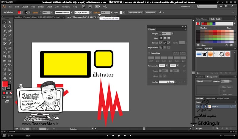 آموزش ایلوستریتور سی سی ( Illustrator CC ) ویژه طراحی گرافیک و هنر دیجیتال ( درس هفتم ) ( بخش دوم ) &ndash; توضیح سایر پارامتر ها و تنظیمات چهاز ضلعی واقع در نوار ابزار کنترل ( Control Bar ) -  مدرس : استاد سعید فدایی ( تیچرمن ) گروه آموزشی پادشاه گرافیست ها-1