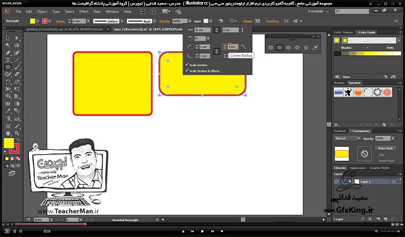 آموزش ایلوستریتور سی سی ( Illustrator CC ) ویژه طراحی گرافیک و هنر دیجیتال ( درس هشتم ) &ndash; آشنایی با سایر فرمان های ترسیمی اشکال هندسی استاندارد در ایلوستریتور سی سی از قبیل دایره و بیضی ، چهار ضلعی گوشه گرد ، چند ضلعی ، ستاره و نقطه نورانی و توضیح پارامتر ها و تنظیمات آنها -  مدرس : استاد سعید فدایی ( تیچرمن ) گروه آموزشی پادشاه گرافیست ها-2