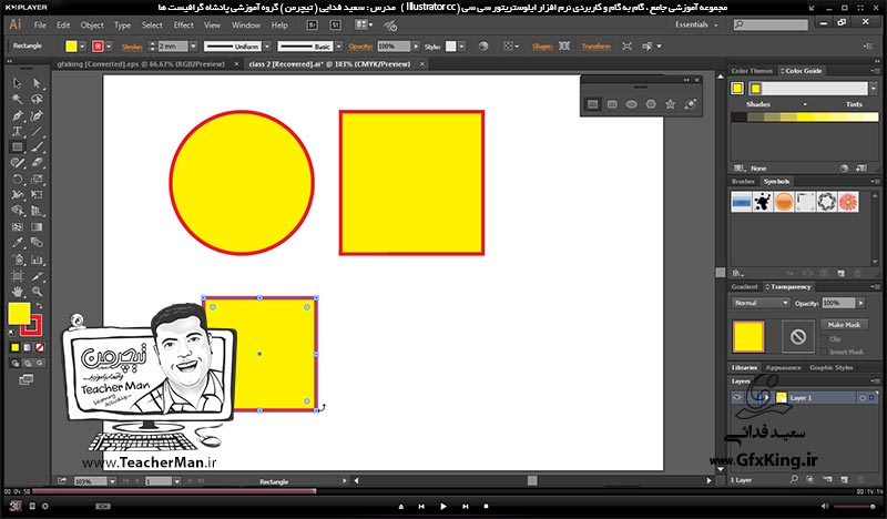آموزش ایلوستریتور سی سی ( Illustrator CC ) ویژه طراحی گرافیک و هنر دیجیتال ( درس هشتم ) &ndash; آشنایی با سایر فرمان های ترسیمی اشکال هندسی استاندارد در ایلوستریتور سی سی از قبیل دایره و بیضی ، چهار ضلعی گوشه گرد ، چند ضلعی ، ستاره و نقطه نورانی و توضیح پارامتر ها و تنظیمات آنها -  مدرس : استاد سعید فدایی ( تیچرمن ) گروه آموزشی پادشاه گرافیست ها-3
