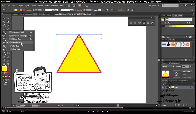 آموزش ایلوستریتور سی سی ( Illustrator CC ) ویژه طراحی گرافیک و هنر دیجیتال ( درس هشتم ) &ndash; آشنایی با سایر فرمان های ترسیمی اشکال هندسی استاندارد در ایلوستریتور سی سی از قبیل دایره و بیضی ، چهار ضلعی گوشه گرد ، چند ضلعی ، ستاره و نقطه نورانی و توضیح پارامتر ها و تنظیمات آنها -  مدرس : استاد سعید فدایی ( تیچرمن ) گروه آموزشی پادشاه گرافیست ها-6