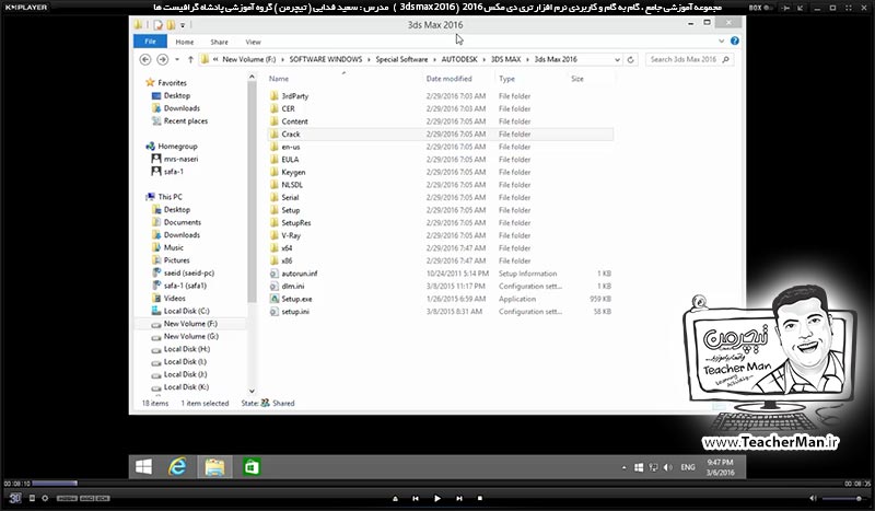 آموزش تری دی مکس 2016 و وی ری ( 3Ds Max 2016 & V-Ray ) ویژه معماری و طراحی دکوراسیون داخلی ( مقدمه ) &ndash; آشنایی با روش نصب نرم افزار تری دی مکس 2016 و فعال سازی دائمی آن ( کرک کردن و اکتیو شدن تری دی مکس 2016 ) -  مدرس : استاد سعید فدایی ( تیچرمن ) گروه آموزشی پادشاه گرافیست ها-1