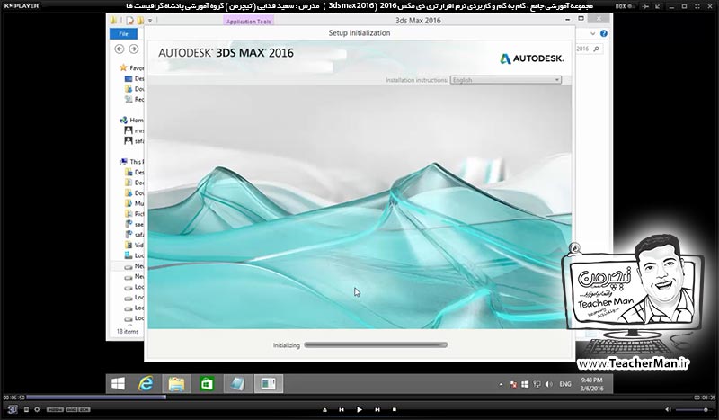 آموزش تری دی مکس 2016 و وی ری ( 3Ds Max 2016 & V-Ray ) ویژه معماری و طراحی دکوراسیون داخلی ( مقدمه ) &ndash; آشنایی با روش نصب نرم افزار تری دی مکس 2016 و فعال سازی دائمی آن ( کرک کردن و اکتیو شدن تری دی مکس 2016 ) -  مدرس : استاد سعید فدایی ( تیچرمن ) گروه آموزشی پادشاه گرافیست ها-4