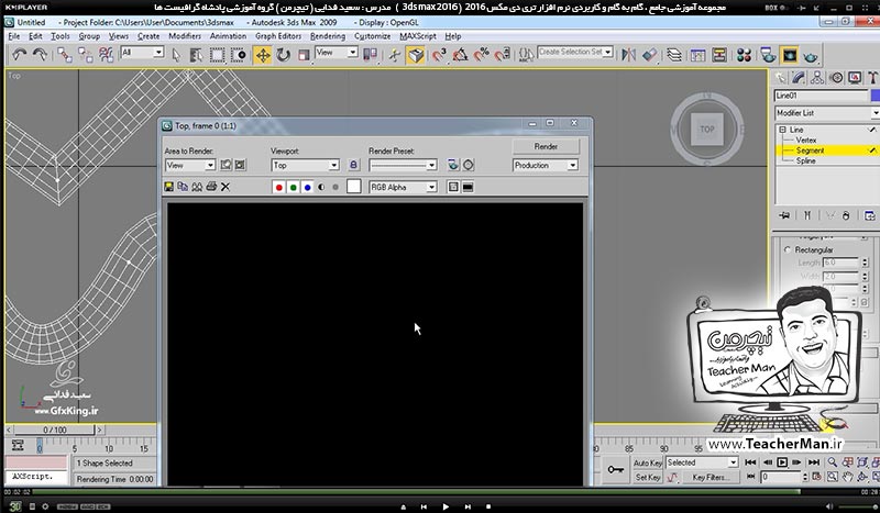 آموزش تری دی مکس 2016 و وی ری ( 3Ds Max 2016 & V-Ray ) ویژه معماری و طراحی دکوراسیون داخلی ( درس اول ) &ndash; آشنایی با مفاهیم اولیه مورد نیاز برای شروع به کار در تری دی مکس 2016 ، معرفی انواع دسته بندی های موضوعات ، معرفی اجزای اشکال و نامگذاری آنها -  مدرس : استاد سعید فدایی ( تیچرمن ) گروه آموزشی پادشاه گرافیست ها-10