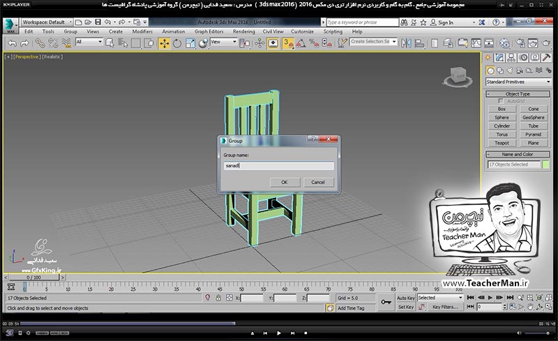 آموزش تری دی مکس 2016 و وی ری ( 3Ds Max 2016 & V-Ray ) ویژه معماری و طراحی دکوراسیون داخلی ( درس دهم ) &ndash; انجام تمرین کلاسی و ترسیم میز کامپیوتر واقع در کلاس در تری دی مکس 2016 (3Ds Max 2016 ) با پارامتر ها و ابعاد و انداره دقیق و توضیح نکات فنی - مدرس : استاد سعید فدایی ( تیچرمن ) گروه آموزشی پادشاه گرافیست ها-4