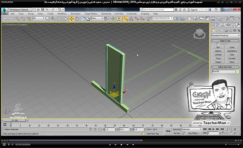 آموزش تری دی مکس 2016 و وی ری ( 3Ds Max 2016 & V-Ray ) ویژه معماری و طراحی دکوراسیون داخلی ( درس دهم ) &ndash; انجام تمرین کلاسی و ترسیم میز کامپیوتر واقع در کلاس در تری دی مکس 2016 (3Ds Max 2016 ) با پارامتر ها و ابعاد و انداره دقیق و توضیح نکات فنی - مدرس : استاد سعید فدایی ( تیچرمن ) گروه آموزشی پادشاه گرافیست ها-5
