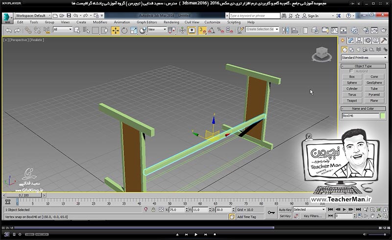 آموزش تری دی مکس 2016 و وی ری ( 3Ds Max 2016 & V-Ray ) ویژه معماری و طراحی دکوراسیون داخلی ( درس دهم ) &ndash; انجام تمرین کلاسی و ترسیم میز کامپیوتر واقع در کلاس در تری دی مکس 2016 (3Ds Max 2016 ) با پارامتر ها و ابعاد و انداره دقیق و توضیح نکات فنی - مدرس : استاد سعید فدایی ( تیچرمن ) گروه آموزشی پادشاه گرافیست ها-7