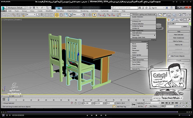 آموزش تری دی مکس 2016 و وی ری ( 3Ds Max 2016 & V-Ray ) ویژه معماری و طراحی دکوراسیون داخلی ( درس یازدهم ) &ndash; آشنایی با مجموعه فرمان های مدیریت دید واقع در پنل ( Display ) در تری دی مکس 2016 (3Ds Max 2016 ) از قبیل فرمان های مخفی و آشکار سازی ، قفل کردن - مدرس : استاد سعید فدایی ( تیچرمن ) گروه آموزشی پادشاه گرافیست ها-10