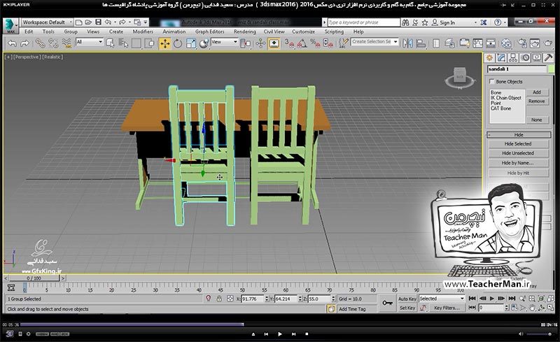 آموزش تری دی مکس 2016 و وی ری ( 3Ds Max 2016 & V-Ray ) ویژه معماری و طراحی دکوراسیون داخلی ( درس یازدهم ) &ndash; آشنایی با مجموعه فرمان های مدیریت دید واقع در پنل ( Display ) در تری دی مکس 2016 (3Ds Max 2016 ) از قبیل فرمان های مخفی و آشکار سازی ، قفل کردن - مدرس : استاد سعید فدایی ( تیچرمن ) گروه آموزشی پادشاه گرافیست ها-4