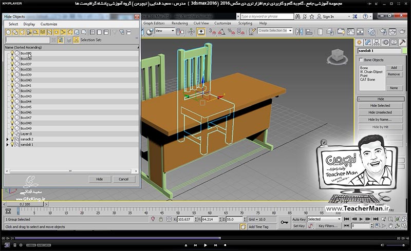 آموزش تری دی مکس 2016 و وی ری ( 3Ds Max 2016 & V-Ray ) ویژه معماری و طراحی دکوراسیون داخلی ( درس یازدهم ) &ndash; آشنایی با مجموعه فرمان های مدیریت دید واقع در پنل ( Display ) در تری دی مکس 2016 (3Ds Max 2016 ) از قبیل فرمان های مخفی و آشکار سازی ، قفل کردن - مدرس : استاد سعید فدایی ( تیچرمن ) گروه آموزشی پادشاه گرافیست ها-5