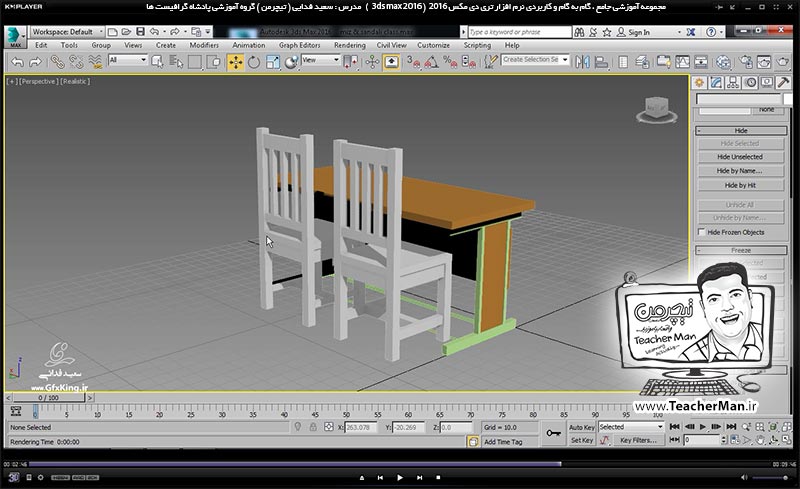 آموزش تری دی مکس 2016 و وی ری ( 3Ds Max 2016 & V-Ray ) ویژه معماری و طراحی دکوراسیون داخلی ( درس یازدهم ) &ndash; آشنایی با مجموعه فرمان های مدیریت دید واقع در پنل ( Display ) در تری دی مکس 2016 (3Ds Max 2016 ) از قبیل فرمان های مخفی و آشکار سازی ، قفل کردن - مدرس : استاد سعید فدایی ( تیچرمن ) گروه آموزشی پادشاه گرافیست ها-7