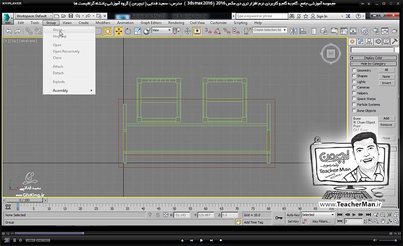 آموزش تری دی مکس 2016 و وی ری ( 3Ds Max 2016 & V-Ray ) ویژه معماری و طراحی دکوراسیون داخلی ( درس دوازدهم ) &ndash; آشنایی با مجموعه فرمان های مدیریت مجموعه ها و گروه بندی در منوی (Group ) در تری دی مکس 2016 (3Ds Max 2016 ) ، علت و کاربرد آنها و نامگذاری و .... موضوعات (Selection set ) - مدرس : استاد سعید فدایی ( تیچرمن ) گروه آموزشی پادشاه گرافیست ها-3